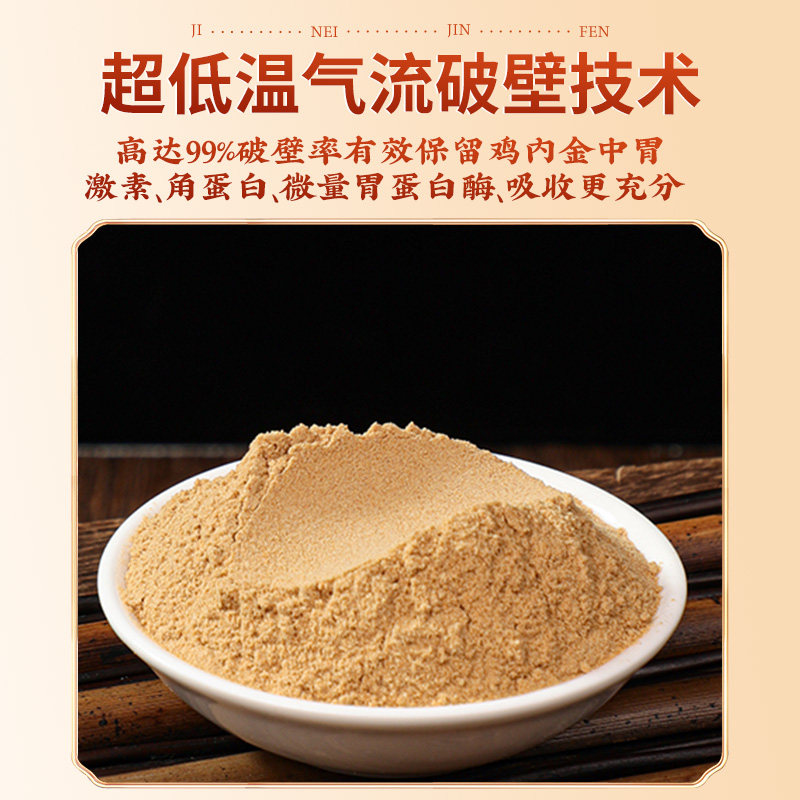 炒熟纯土鸡内金粉调理脾胃儿童搭山楂厌食正品100%土旗舰店茯苓