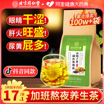 Tongrentang Dandelion Chrysanthemum medlar Semen Cassiae Tea to Non-stay Night Nourishing Fire Liver and Liver Nourishing Raw Tea Bag Liver