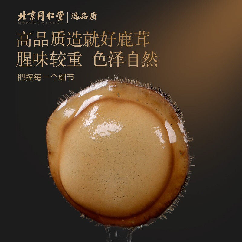 北京同仁堂健康青源堂牌原产半蜡片 阿里健康大药房鹿茸片