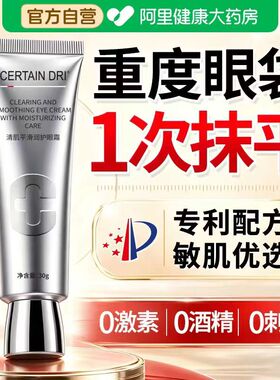 大眼袋神器强力去男士一分钟黑眼圈严重度除中老年专用眼霜