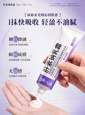 肝素钠软膏乳霜淡化黑眼圈眼周暗沉细纹提拉紧致抗皱眼袋熬夜男女