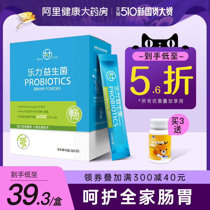 乐力益生菌成人儿童大人孕妇女性肠胃肠道益生元活菌调理冻干粉