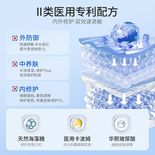 医用面霜修复肌肤屏障受损修护水乳敏感过敏皮肤脸部泛红护肤品 - 图1