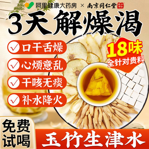 玉竹生津水麦冬百合茯苓雪梨茶生润饮润燥补生津液养生茶陈皮石斛 - 图1