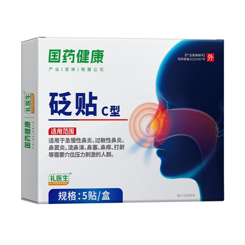 礼医生鼻炎砭贴过敏性鼻炎鼻窦炎断根儿童成人鼻塞感冒流鼻涕打鼾