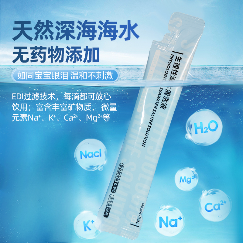 Sonmol朔茂生理性海水清洗液成人儿童洗鼻鼻滴洗鼻水鼻腔小支家用