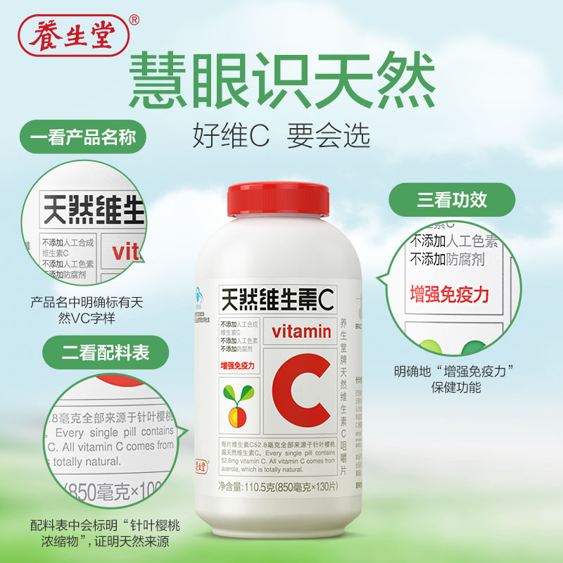 阿里健康大药房养生堂天然维生素C咀嚼片vc片维C正品增强免疫力0