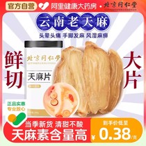 Beijing Tongrentang Yunnan Gastrodia Slices Powder Dry Goods Sliced Chinese Herbal Ingredients Fresh Official Flagship Store