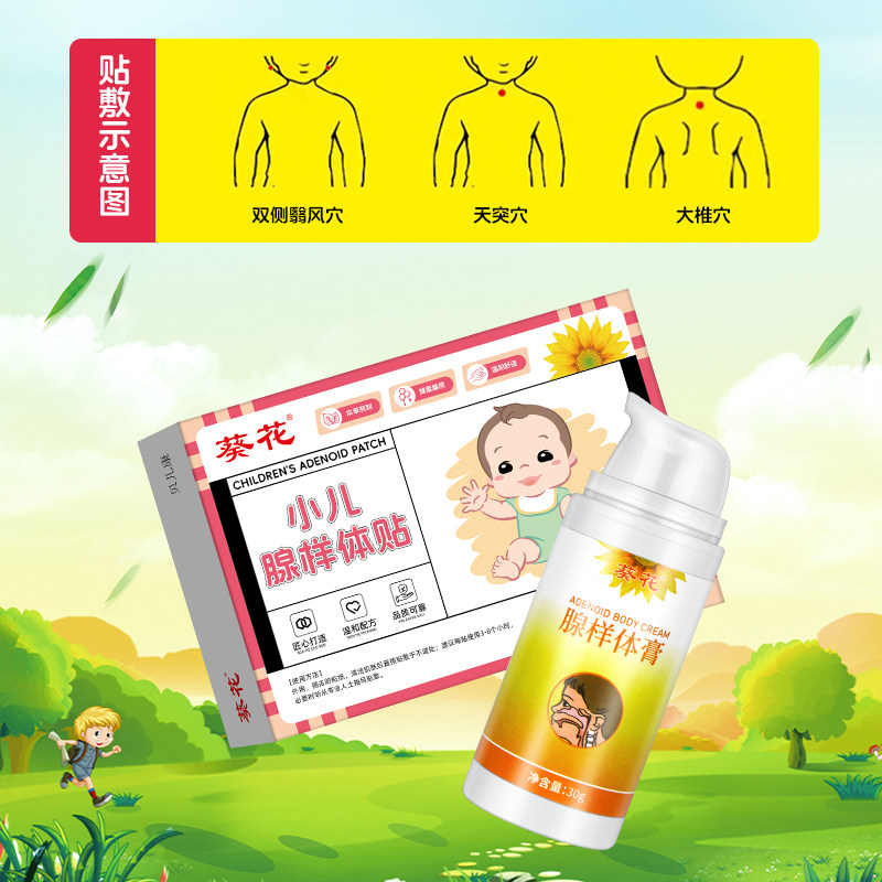 葵花儿童腺样体肥大贴面容扁桃体肿大矫正器中药贴睡觉打呼噜调理