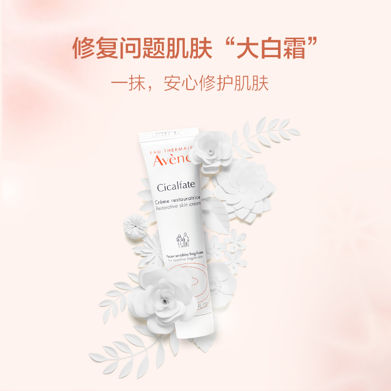 阿里健康大药房Avene/雅漾修复霜40ml保湿敏感肌修护屏障sos大白霜泛红滋润舒缓3