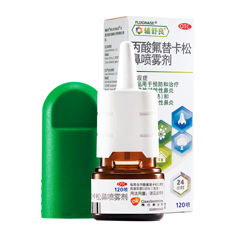 阿里健康大药房辅舒良鼻炎喷雾剂喷剂丙酸氟替卡松鼻喷雾剂/盒鼻塞鼻痒进口正品2