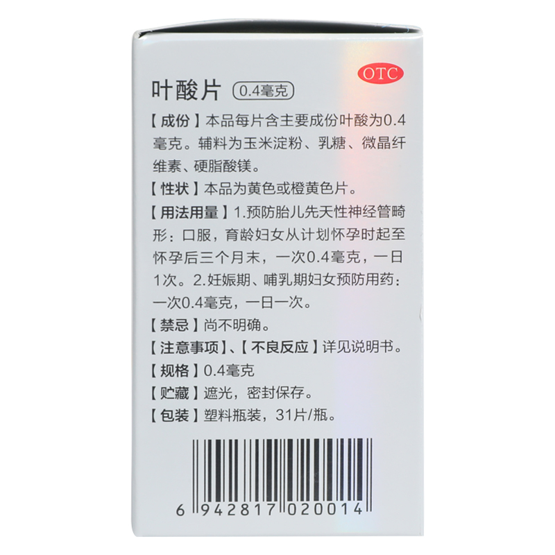 常药叶酸片31片备孕预防胎儿先天性畸形补充叶酸维生素缺乏症医药-图2