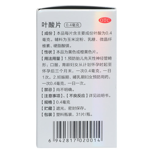 常药叶酸片常州制药国家孕期中老年活性国药准字官方孕妇免费正品 - 图2