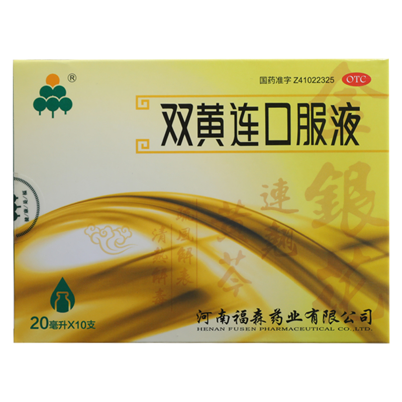 福森双黄连口服液20ml*10支/盒发热咳嗽风热感冒清热解毒咽喉肿痛 - 图0