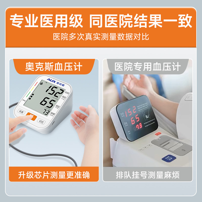 奥克斯电子血压计臂式量血压测量仪高精准家用正品医用血压测压仪