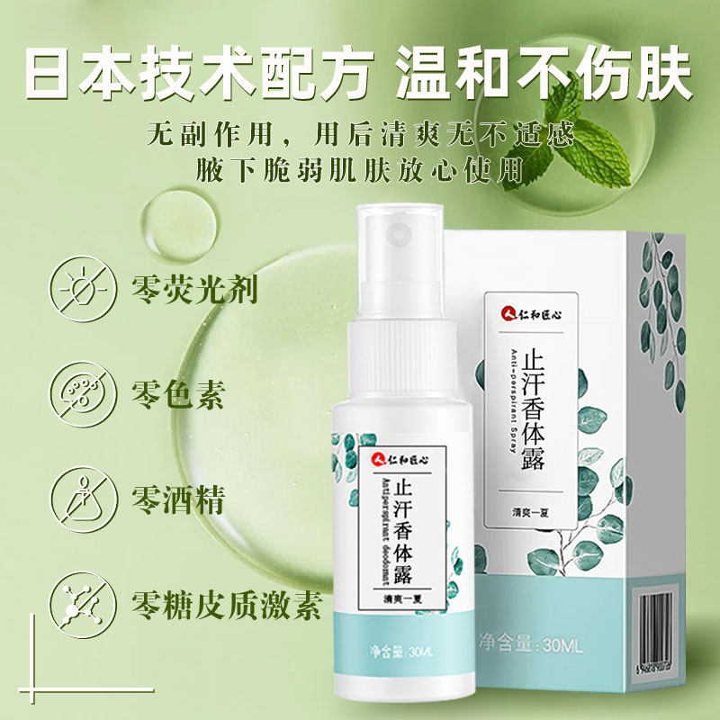  阿里健康大药房止汗露