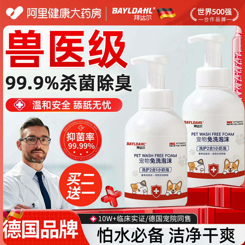 拜达尔宠物免洗泡沫猫咪狗狗沐浴露杀菌除臭留香沐浴液干洗慕斯,淘宝优惠券,粉丝福利购,淘宝优惠卷