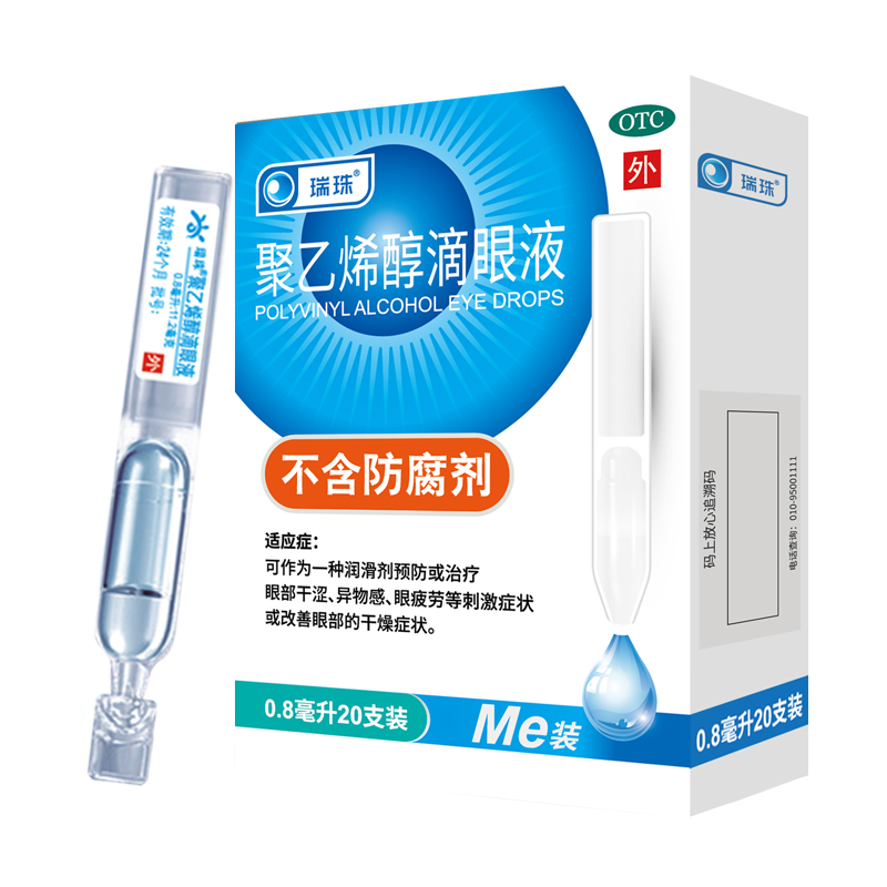 3件6折瑞珠聚乙烯醇滴眼液眼药水0.8ml*20支红肿干眼症人工泪液 - 图3