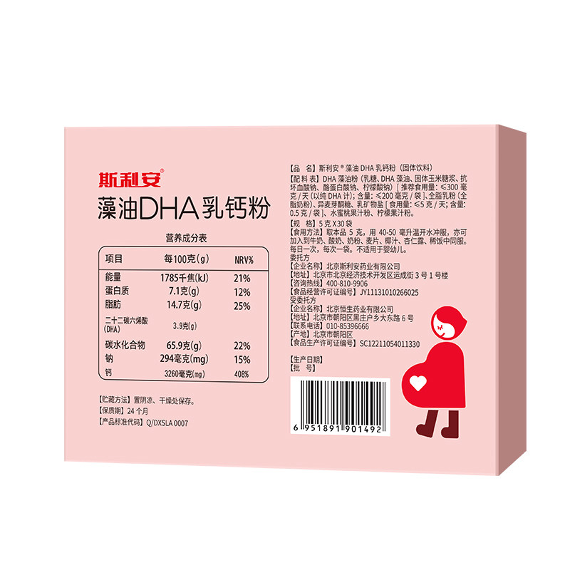 斯利安dha孕妇可用海藻油备孕孕期 阿里健康大药房钙铁锌/钙镁
