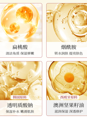 杏仁酸精华液果酸去闭口粉刺黑头收缩毛孔粗大修复控油嫩肤烟酰胺