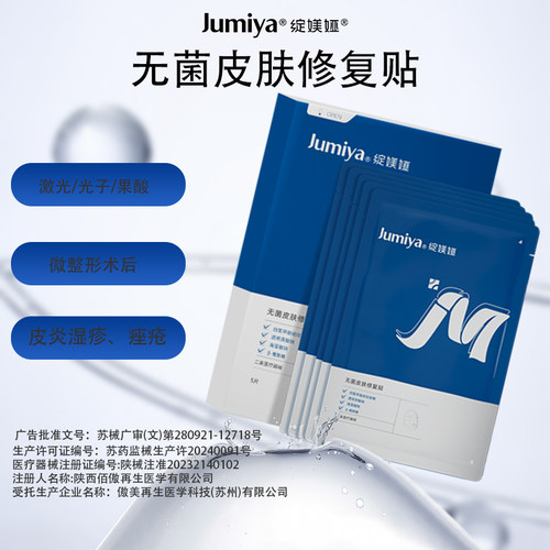 绽媄娅无菌皮肤修复贴医用透明质酸敷料补水冷敷修复水光针非面膜 - 图2