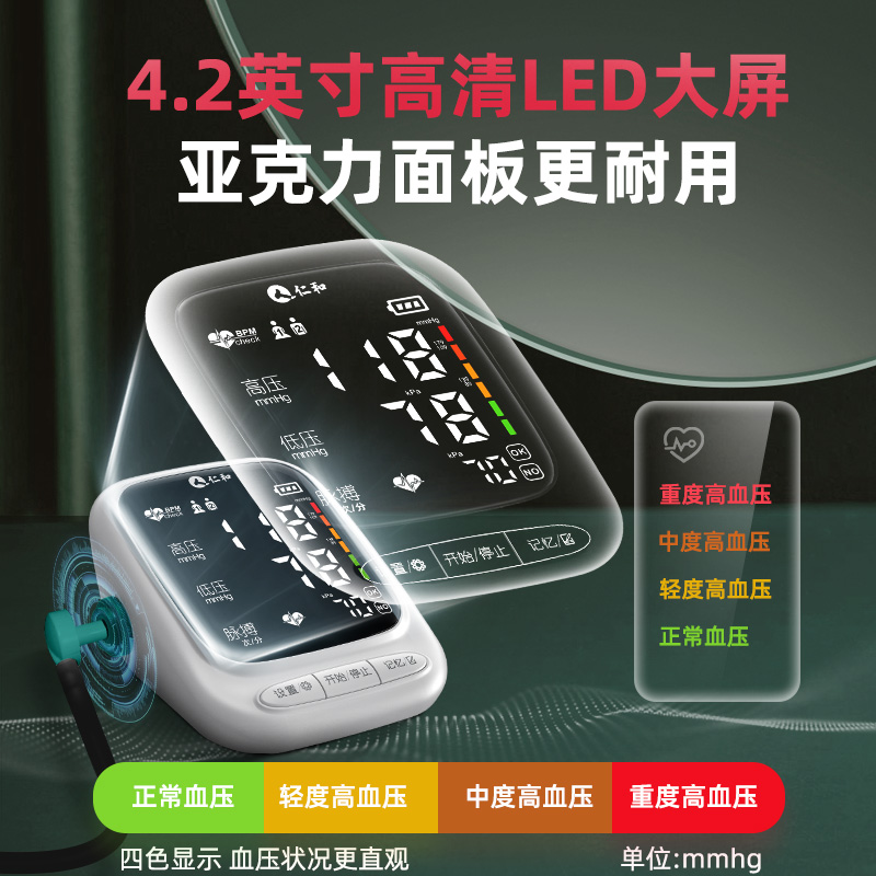 阿里健康大药房仁和电子血压计血压仪测量仪家用量血压高精准医疗医用充电测压仪0