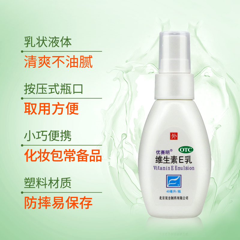 阿里健康大药房优赛明维生素e乳正品维e乳膏ve乳软身体乳保湿滋润秋冬止痒喷雾1