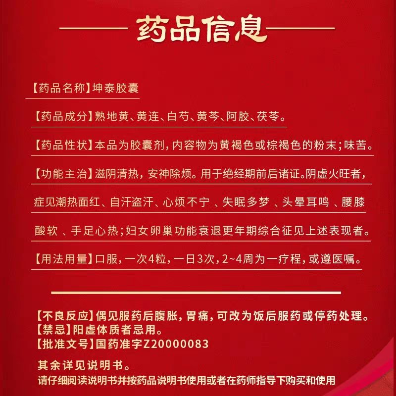 坤泰胶囊官方旗舰店卵巢保养功能早衰调理专用昆泰和颜昆太更年期 - 图2