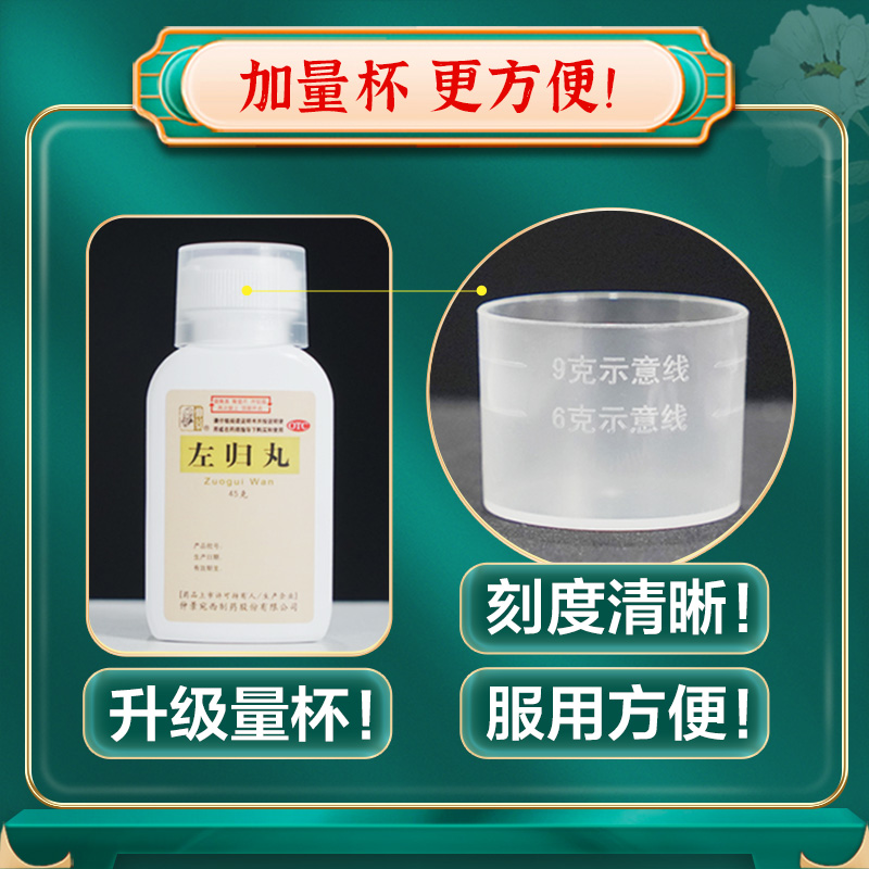 6盒仲景左归丸45g肾阴虚盗汗腰酸口干舌燥肾亏阿里健康大药房正品-图1