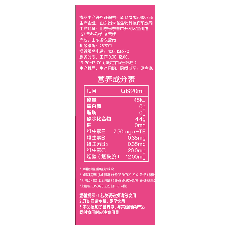 21金维他不老莓™烟酰胺饮150ml(10ml×15) - 图1
