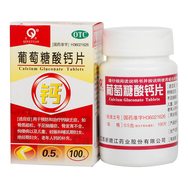青原葡萄糖酸钙片大全国药准字医药恢复骨折药品磨牙otc中老年人,淘宝优惠券,粉丝福利购,淘宝优惠卷
