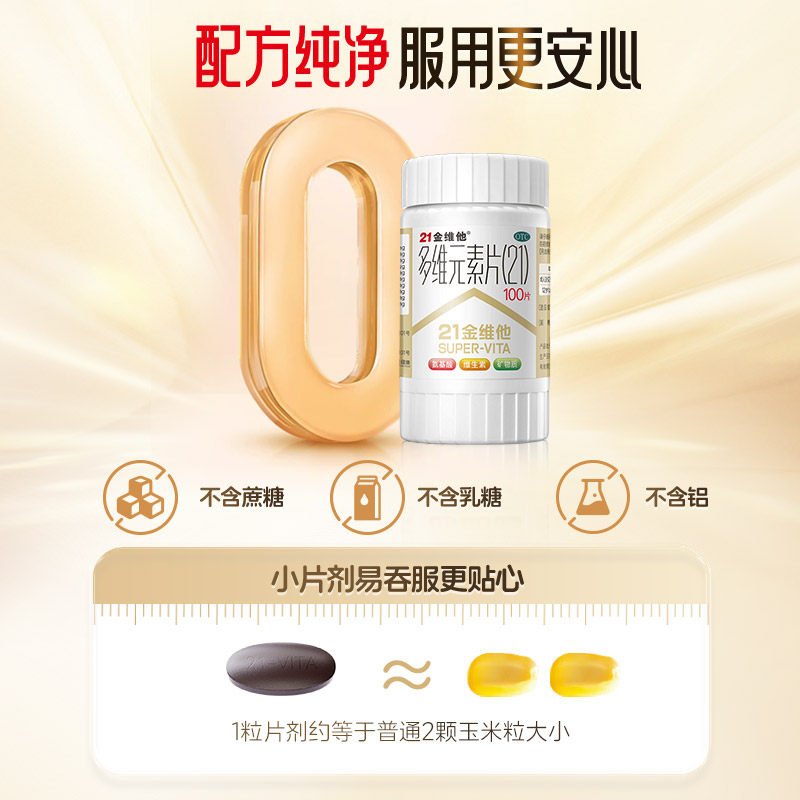 【礼盒装】21金维他多维元素孕妇哺乳期多种复合维生素官方旗舰店
