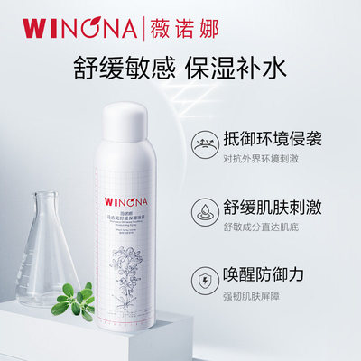 薇诺娜马齿苋舒缓保湿喷雾150ml 补水屏障喷雾水保湿补水正品男女
