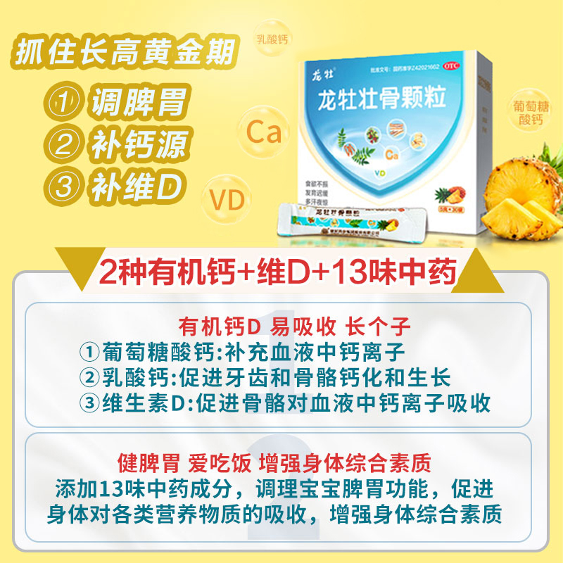 3盒龙牡壮骨颗粒儿童补钙宝宝乳钙乳酸钙维d钙长个龙牧官方旗舰店