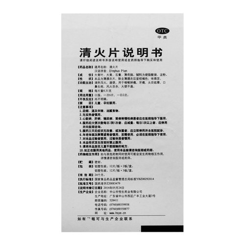 中智清火片0.3*ZEUS口鼻官方正品消炎清热盒目赤风火清热解毒 - 图3