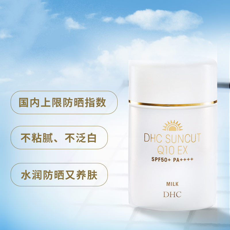 dhc紧致焕肤(升级版)spf50防晒乳 阿里健康大药房防晒霜