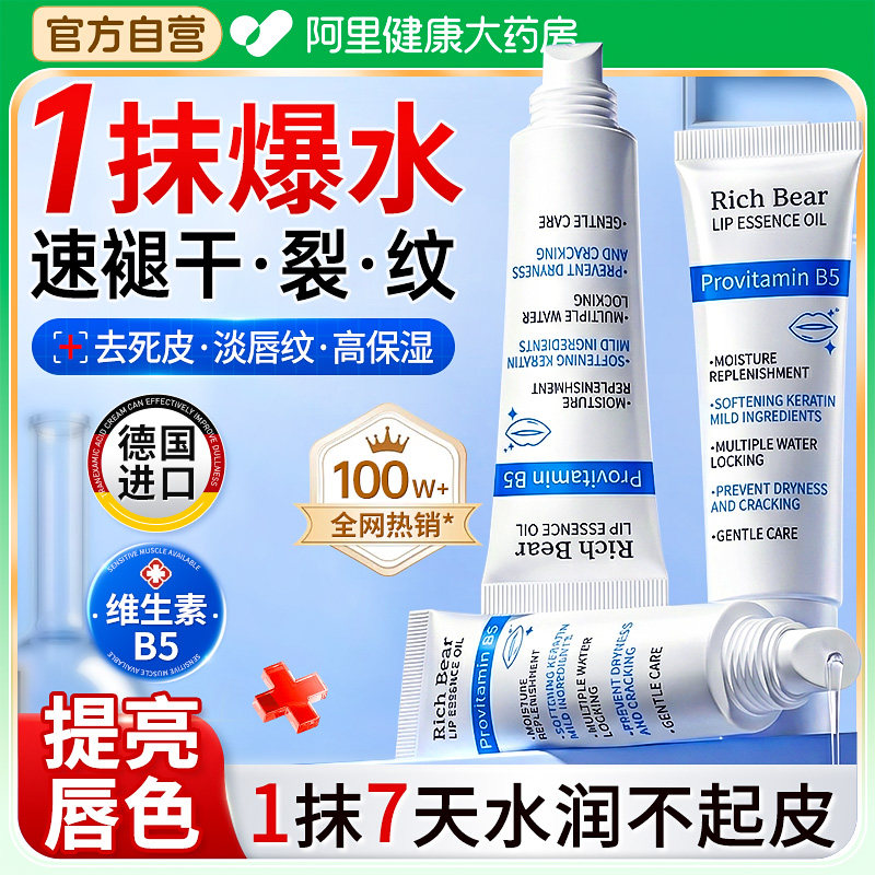 德国B5唇膜凡士林润唇膏女保湿滋润补水防干裂去死皮淡纹唇部精华,淘宝优惠券,粉丝福利购,淘宝优惠卷