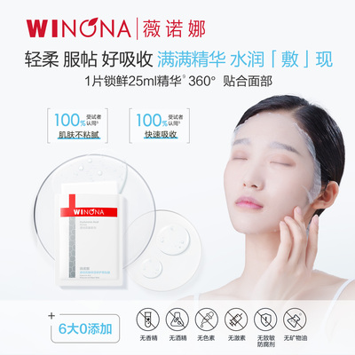 薇诺娜透明质酸保湿修护面贴膜面膜补水保湿滋润敏感肌适用护理