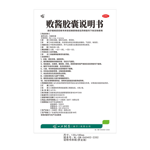 一力败酱胶囊42粒神经衰弱失眠多梦安眠片失眠快速入睡药改善睡眠-图3