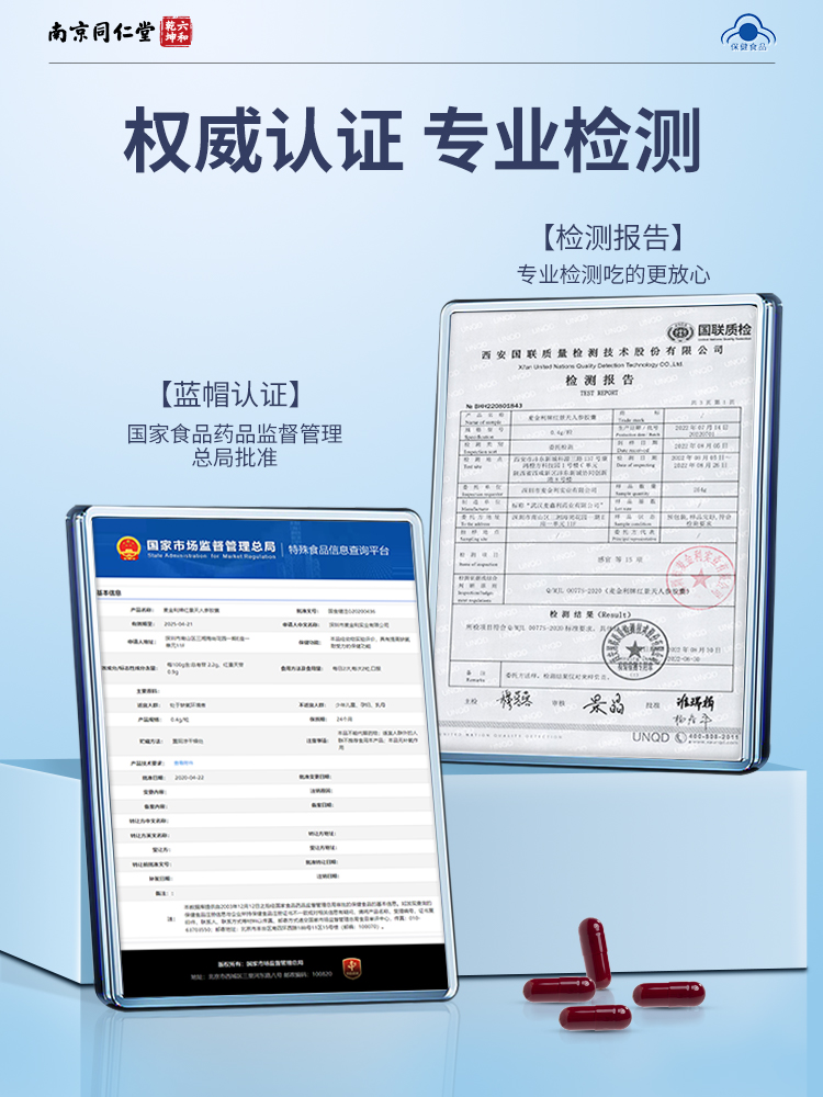 南京同仁堂红景天抗高原胶囊反应官方旗舰店非抗高反葡萄糖口服液-图1