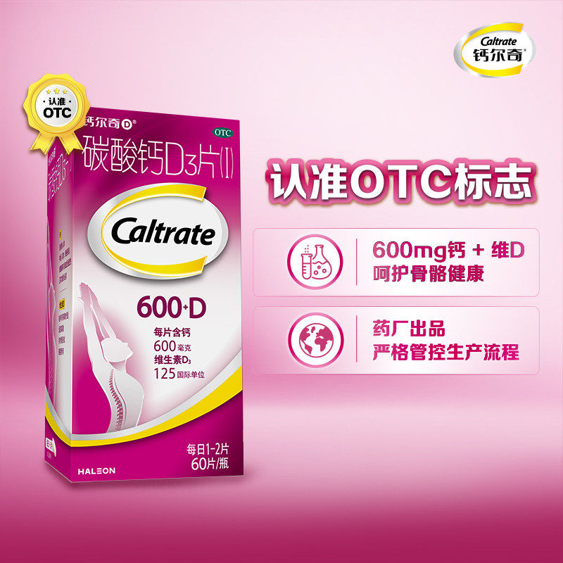 3盒钙尔奇碳酸钙d3片钙片60片维生素d补钙人成人钙碳酸钙d3钙片vd