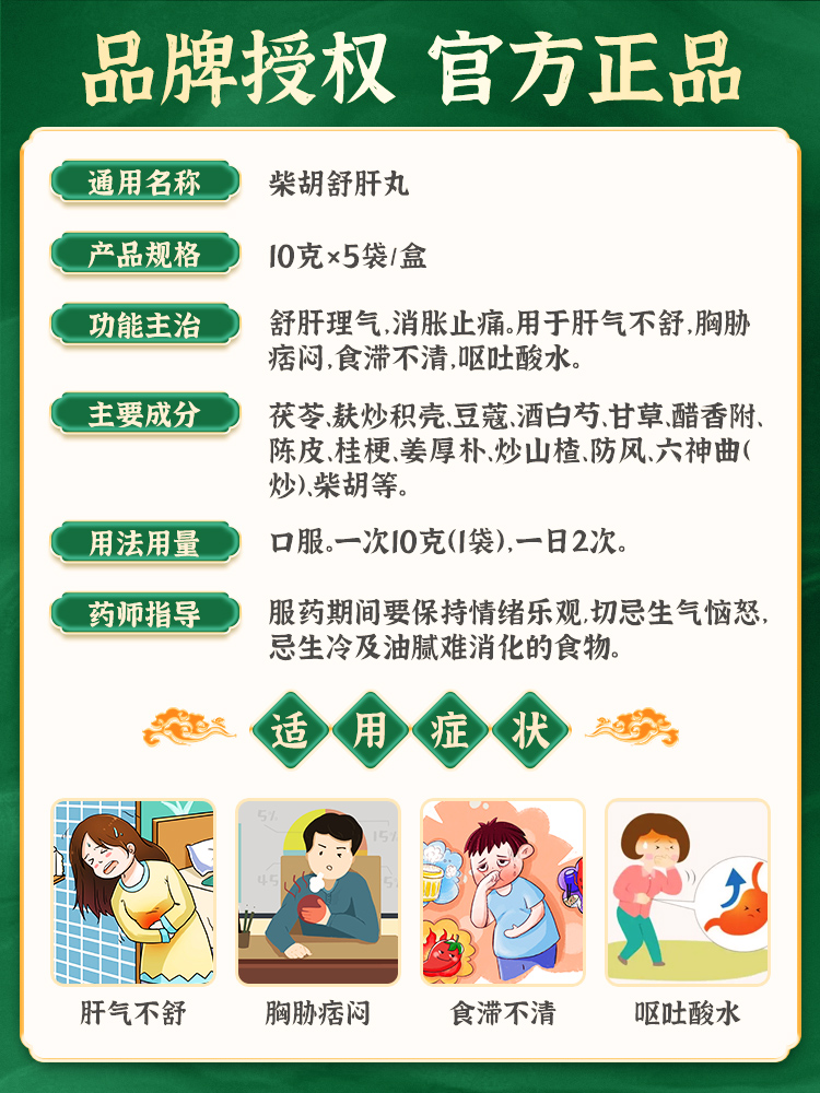 柴胡疏肝丸舒肝丸疏肝解郁理气健脾和胃护肝浓缩丸非散颗粒胶囊 - 图3