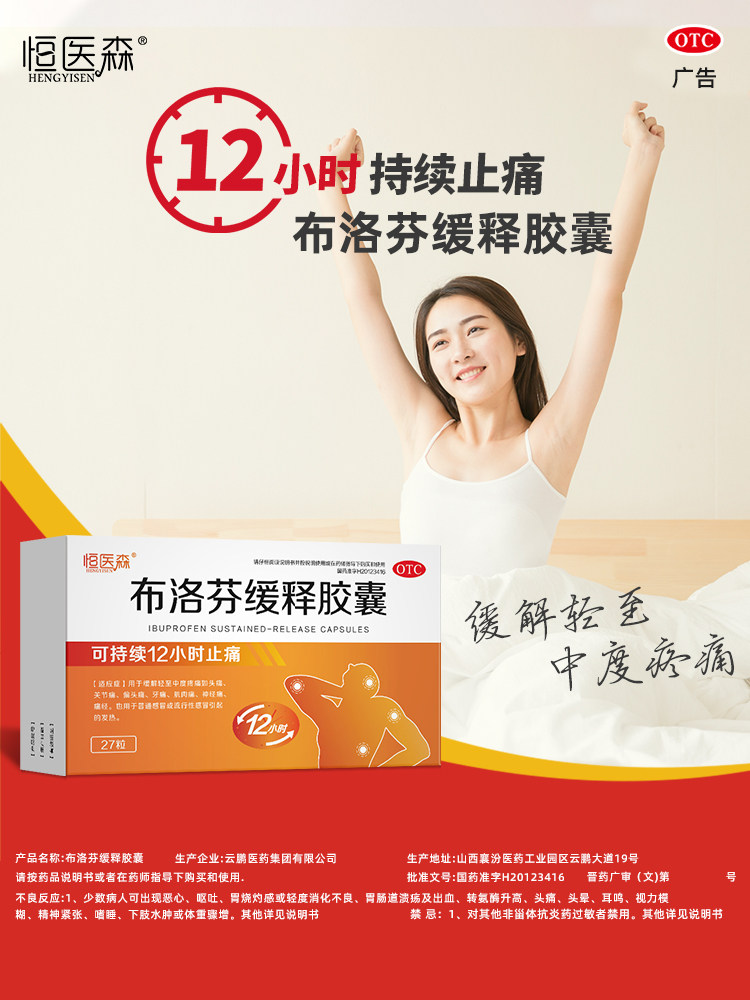 布洛芬缓释胶囊感冒药甲流头痛痛经流感发烧快速止疼片退烧药