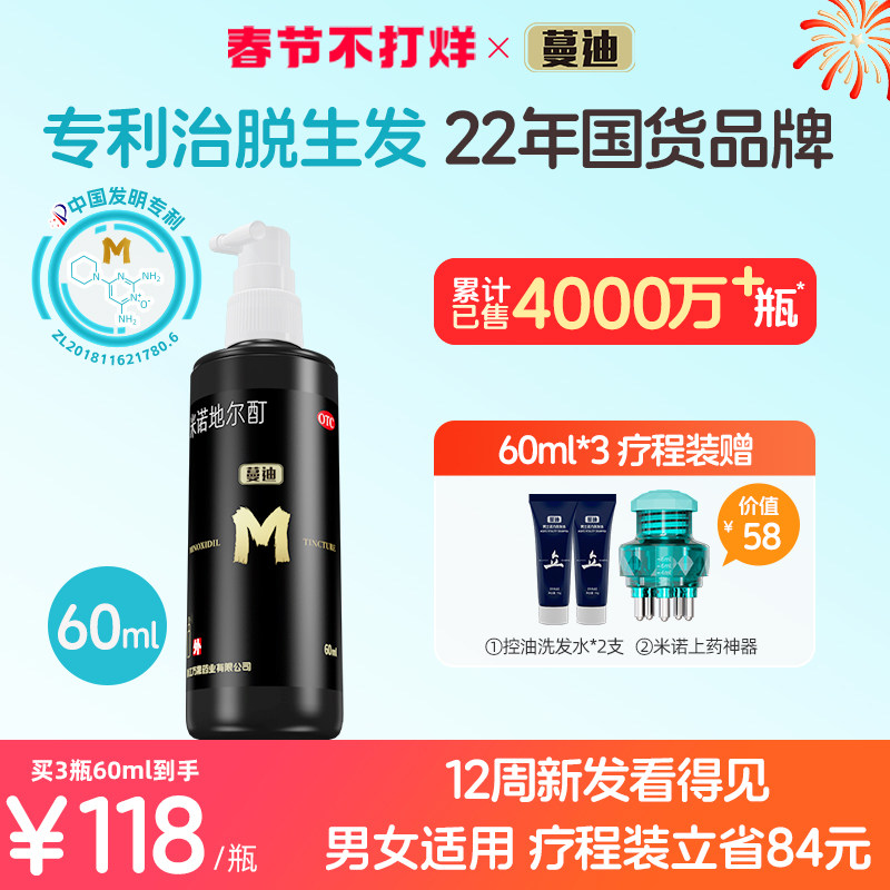蔓迪米诺地尔酊生发喷雾洗剂阿里 阿里健康大药房白发脱发