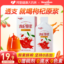 Red medlar original pulp Ningxia fresh medlar juice red conformation Gou Ji stock liquid foam water male and female health official flagship store