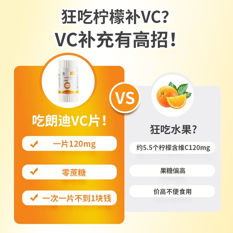 【阿里健康自营】朗迪维生素C含片60片 香橙味维c咀嚼片60粒*3盒 - 图2