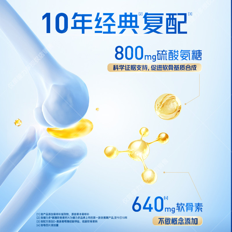 【送礼】汤臣倍健健力多氨糖软骨素加钙片中老年父母补软骨护关节,淘宝优惠券,粉丝福利购,淘宝优惠卷