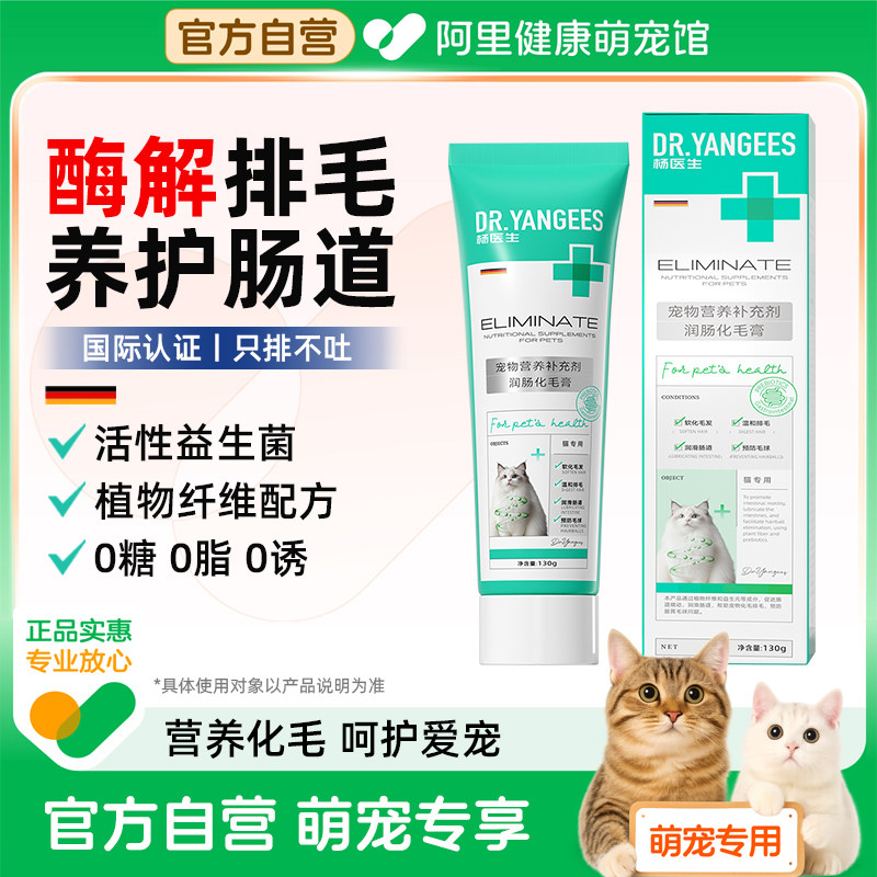 杨医生化毛膏猫咪专用化毛球片幼猫猫草片宠物营养膏维生素130g