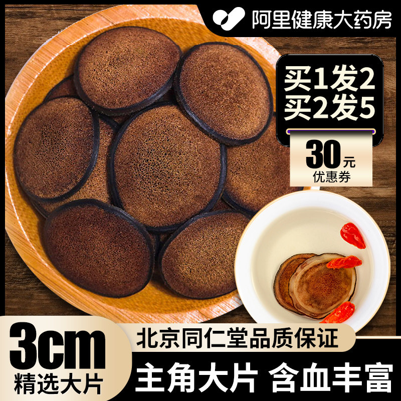  阿里健康大药房鹿茸片