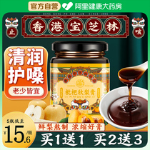 Hong Kong Baozhi Lin loquat Loquat Pear Cream Pure Sydney Paste Stop Moisturizing Laryngeal Child Lung Cough Sputum Official Flagship Store